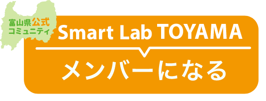 メンバーになる
