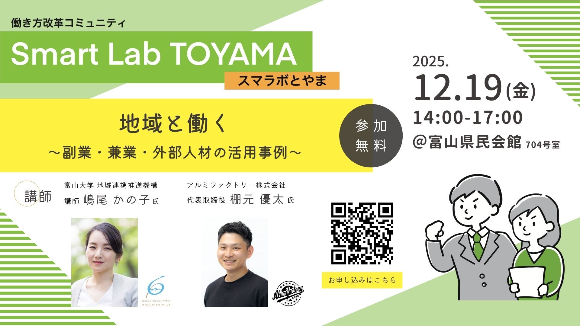 「スマラボとやま」2025/12/19イベント