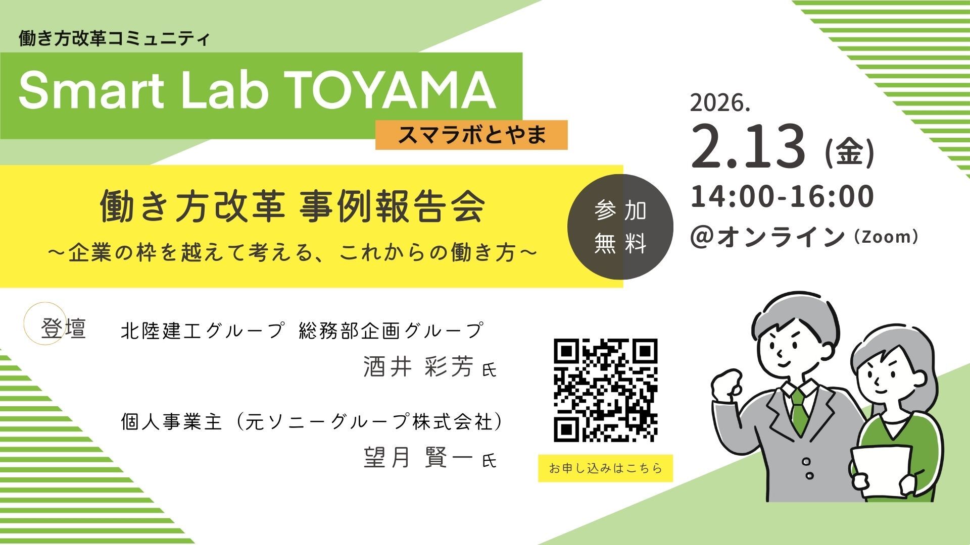 「スマラボとやま」2026/02/13イベント